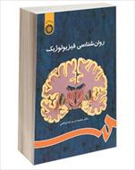 پاورپوینت فصل دوازدهم 12 کتاب روان شناسی فیزیولوژیک نوشته محمد کریم خداپناهی (دستگاه حرکتی)