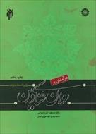 پاورپوینت فصل چهارم کتاب درآمدی بر روانشناسی دین (سنجش دینداری) نوشته مسعود آذربایجانی